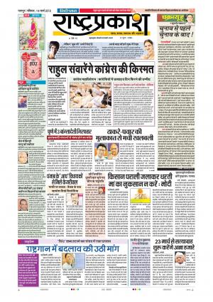 18th Mar Rashtraprakash