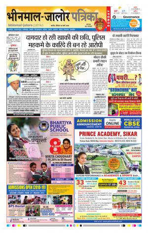 Rajasthan Patrika Bhinmal