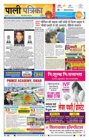 Rajasthan Patrika Pali Rural