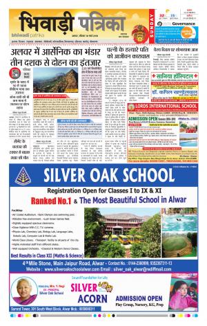 Bhiwadi Rajasthan Patrika