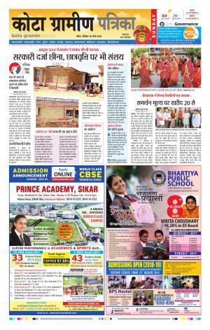 Kota Gramin Rajasthan Patrika