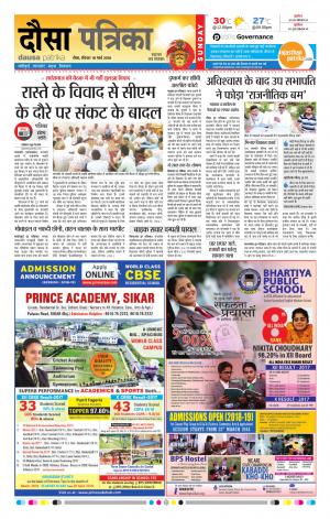  Rajasthan Patrika Dausa