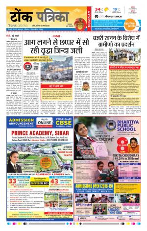  Rajasthan Patrika Tonk