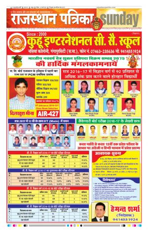  Rajasthan Patrika Sawaimadhopur