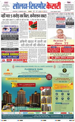  Solan sirmour kesari