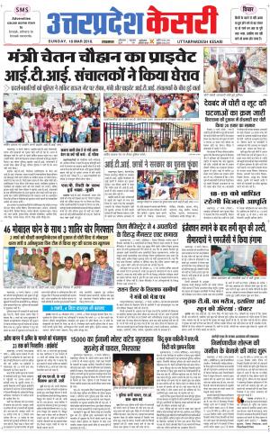  Uttar Pradesh kesari