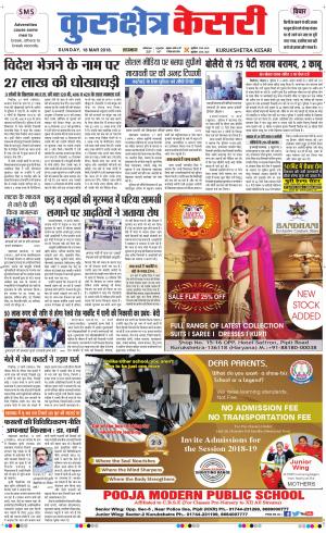 Punjab kesari / Haryana kurukshetra kesari