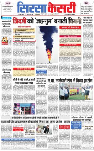 Haryana Sirsa kesari