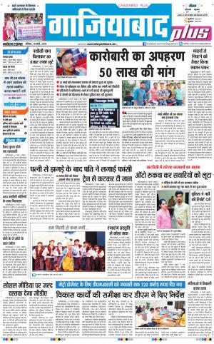 The Navodaya Times Ghaziabad 