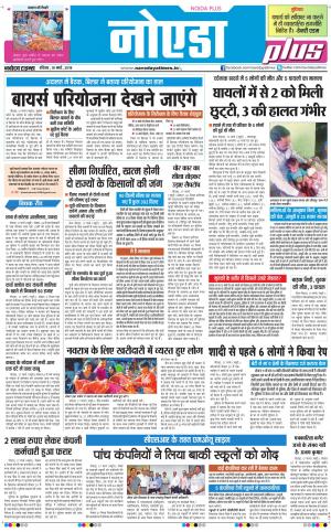 The Navodaya Times Noida