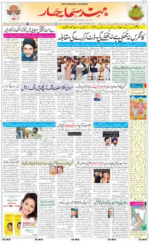 The Daily Hindsamachar Jalandhar