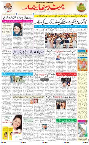 The Daily Hindsamachar Chandigarh