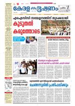 Keralabhooshanam (Thiruvalla Edition)