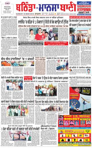  Bhantinda - Mansa Bani