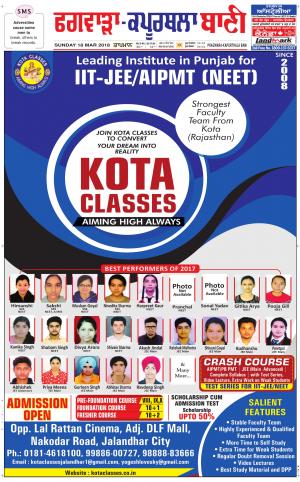  Kapurthala- Phagwara Bani