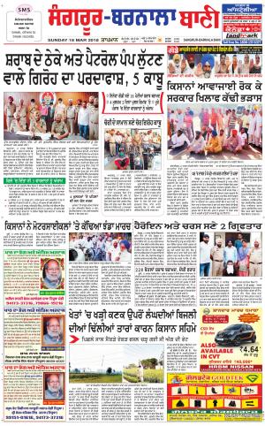  Sangrur - Barnala Bani