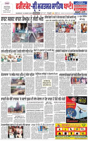  Faridkot - Sri Muktsar Sahib Bani