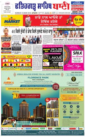  Fatehgarh Sahib Bani