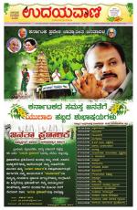 Davanagere Edition