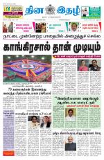 Dinaethal - Kancheepuram