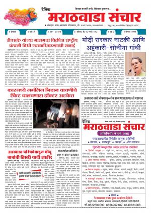 Marathwada Sanchar