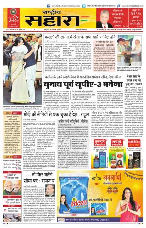 Rashtriya Sahara Jaunpur 18 March 2018