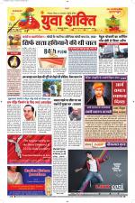 युवाशक्ति