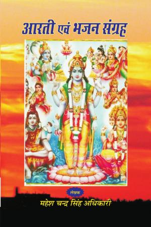 AARTI EVM BHAJAN SANGREH