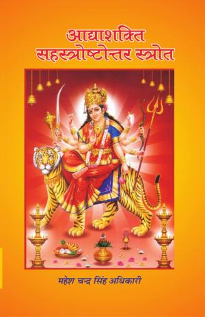 ADYASHAKTI SAHASTROSTOTAR STOTRA