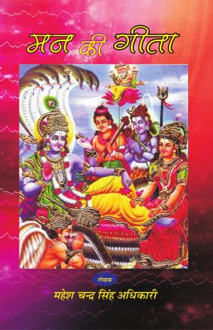 MAN KI GEETA