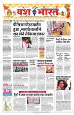 Yashbharat Bhopal+ Daak