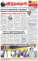 விடுதலை - viduthalai