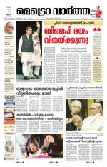 Metrovaartha - Kozhikode