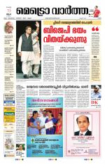 Metrovaartha - Ernakulam