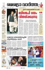 Metrovaartha - Thrissur