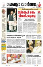 Metrovaartha - Thiruvananthapuram