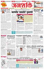 Pune - Mumbai Janshakti