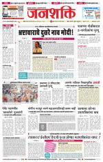 Jalgaon Janshakti