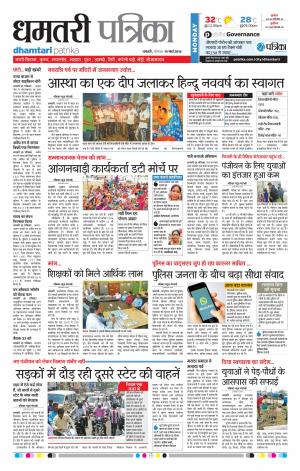Dhamtari Patrika