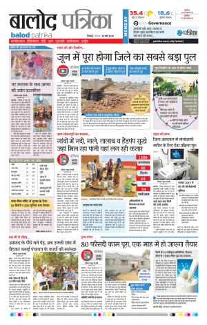 Balod Patrika