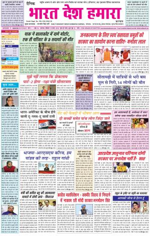 bharatdeshhamara Karnal 19-03-2018