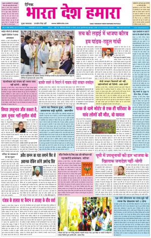 bharatdeshhamara patiala 19-03-2018