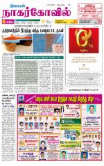 Kanyakumari-Nagarcoil Supplement