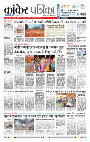 Kanker Patrika