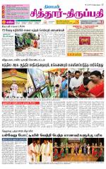 Chitoor-Vellore Supplement