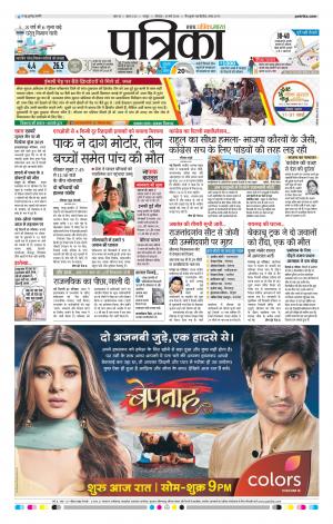 Raipur Daak Patrika