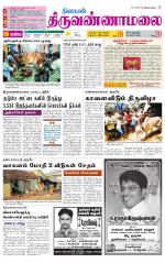 Tiruvannamalai-Vellore Supplement