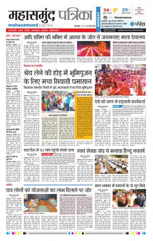 Mahasamund Patrika