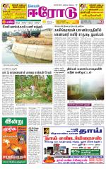 Erode-Coimbatore Supplement