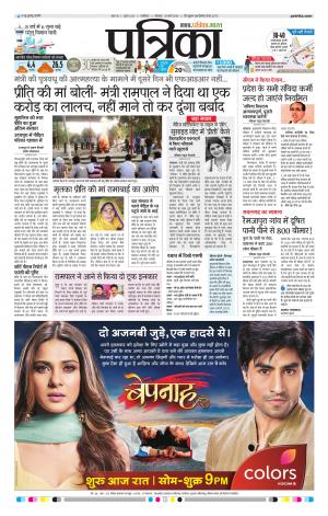 SHIVPURI PATRIKA